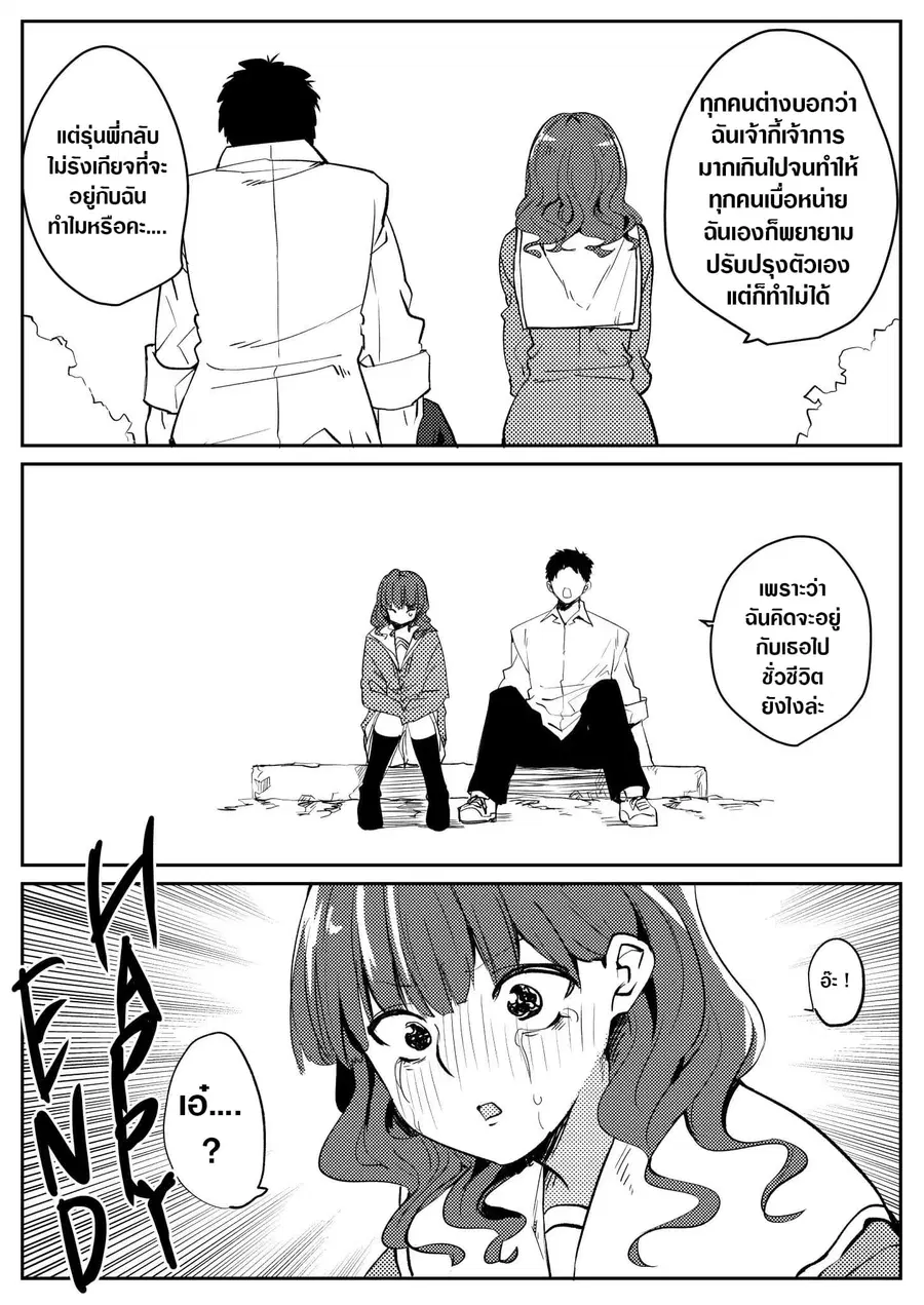 Flag Capture In The First Move ตอนที่ 7 หน้า 3