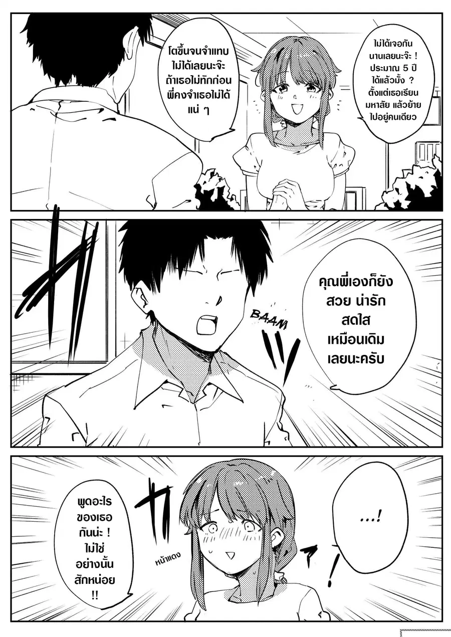 Flag Capture In The First Move ตอนที่ 8 หน้า 1