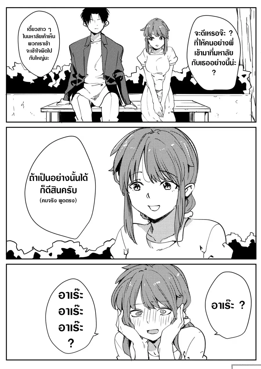 Flag Capture In The First Move ตอนที่ 8 หน้า 2