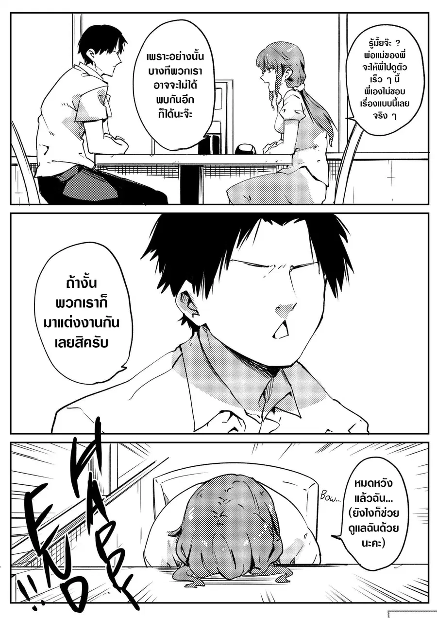 Flag Capture In The First Move ตอนที่ 8 หน้า 3