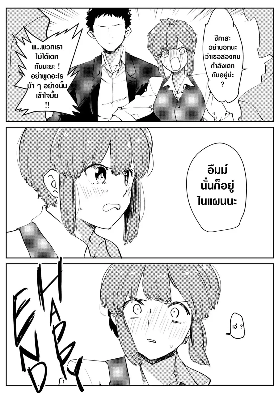 Flag Capture In The First Move ตอนที่ 9 หน้า 2