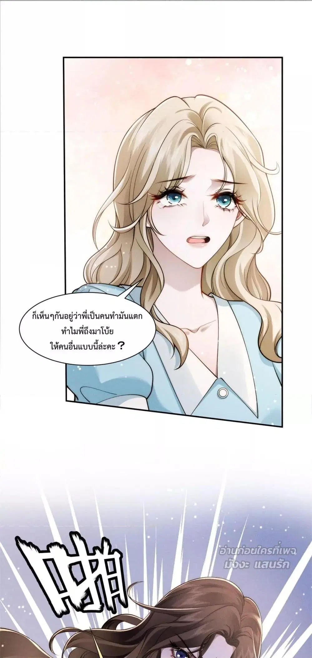 Flash Marriage with The Wolf Prince ตอนที่ 3 หน้า 2