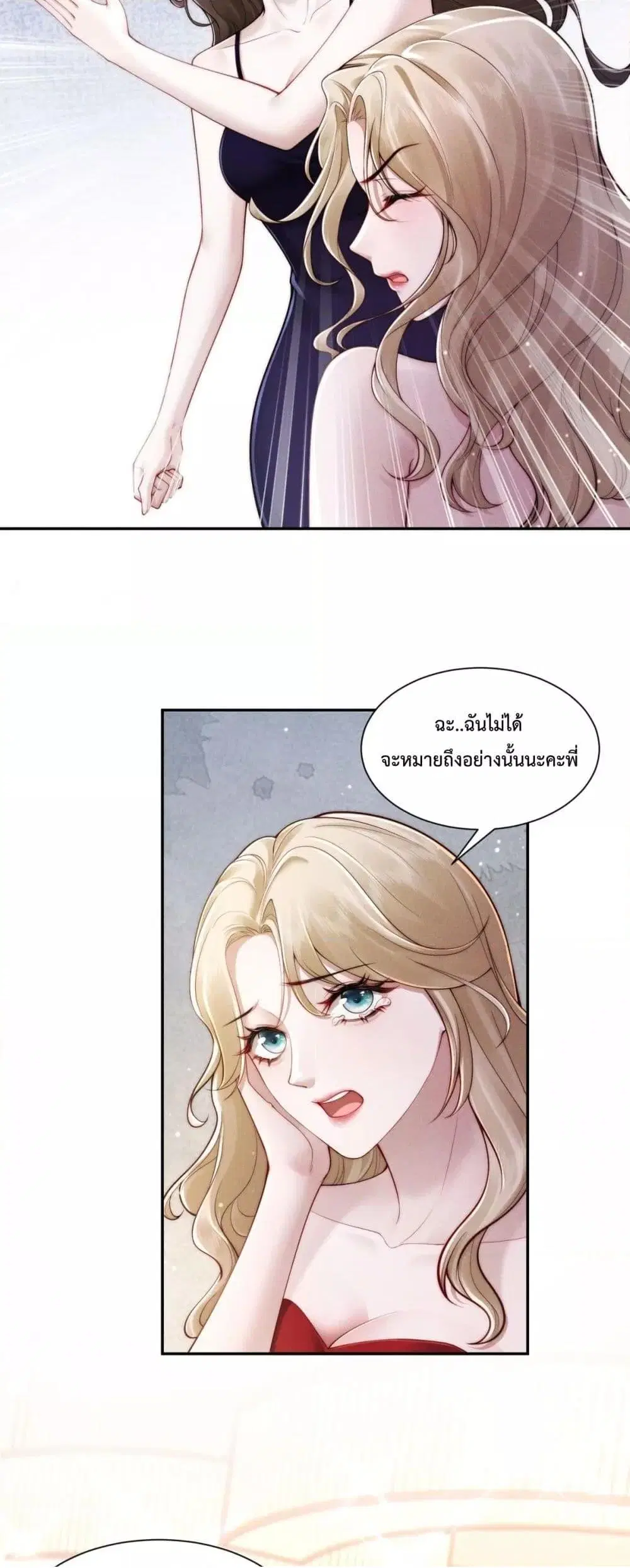 Flash Marriage with The Wolf Prince ตอนที่ 5 หน้า 3