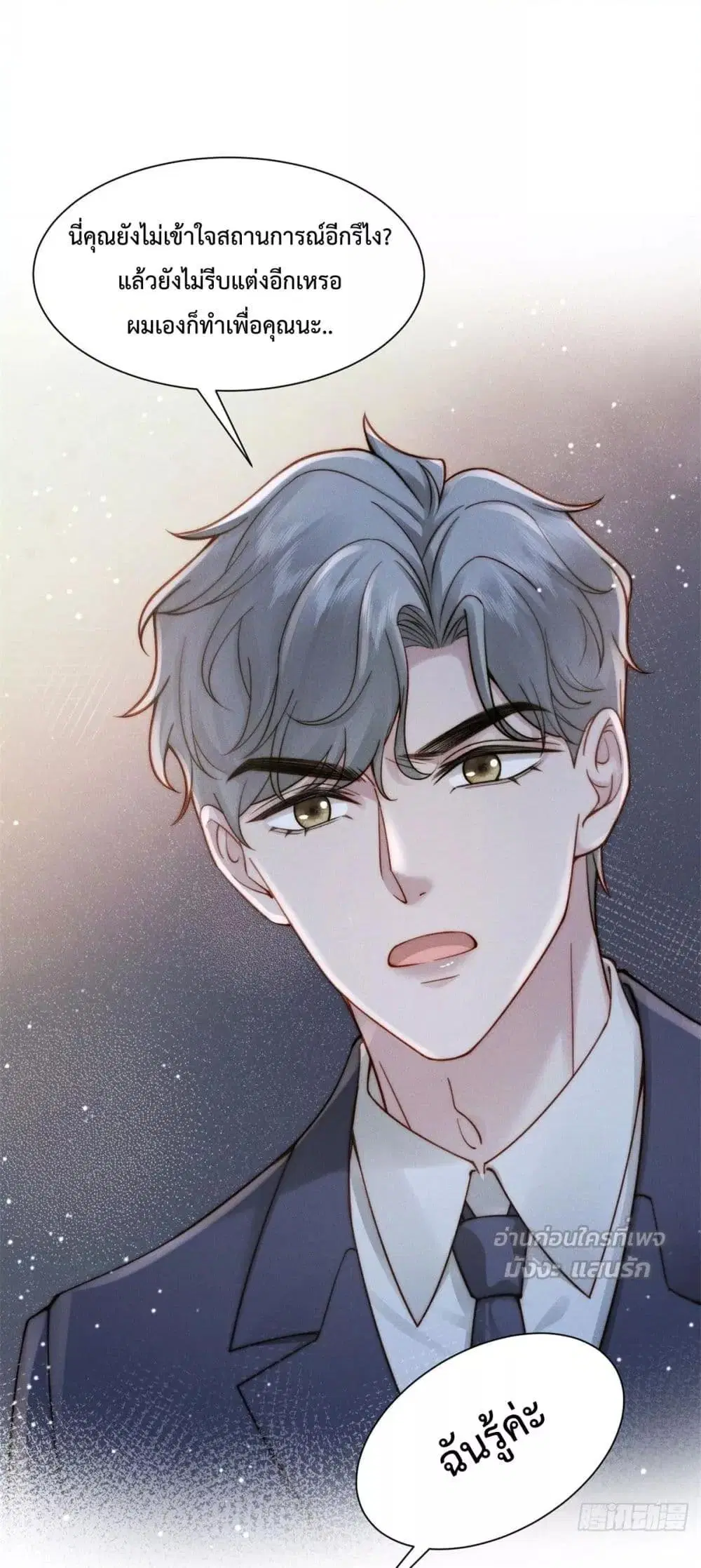 Flash Marriage with The Wolf Prince ตอนที่ 7 หน้า 2