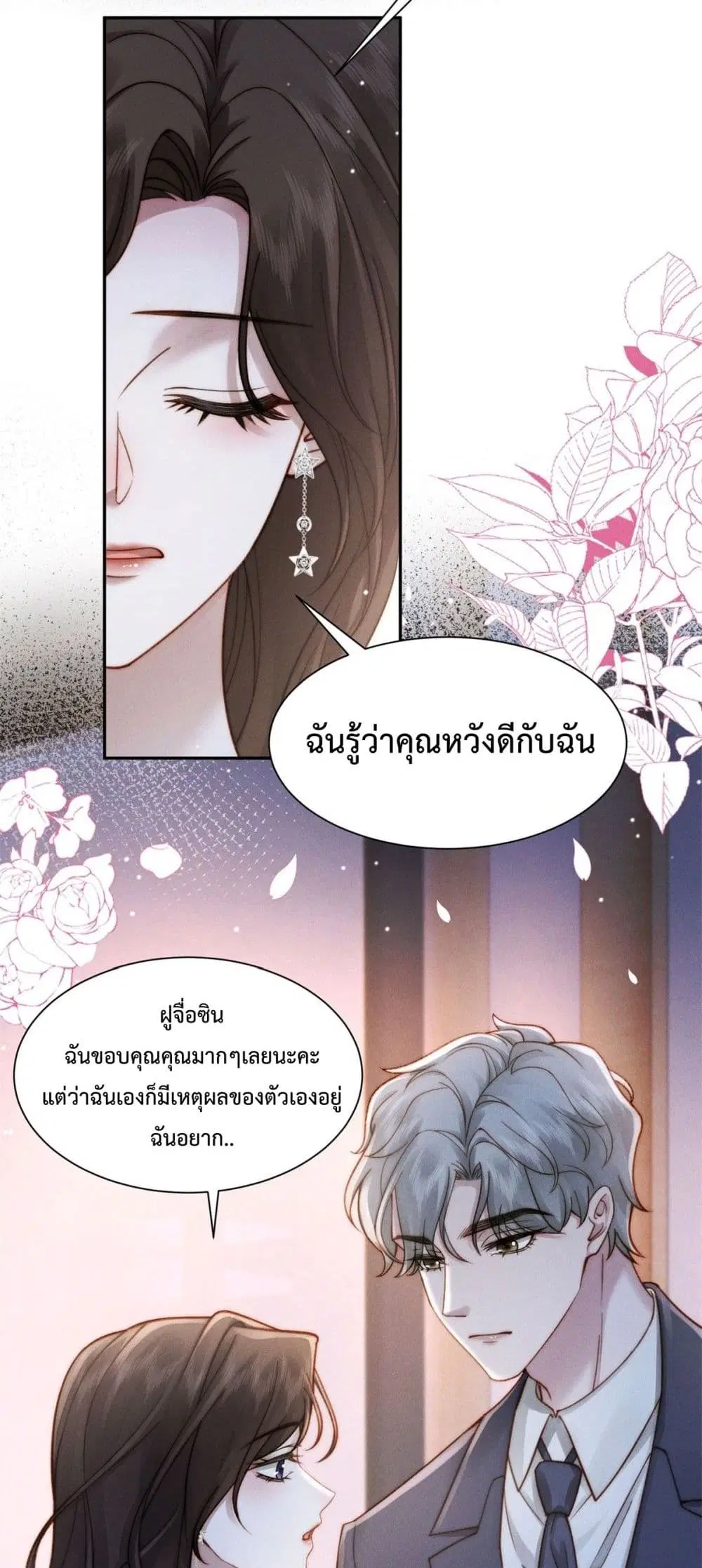 Flash Marriage with The Wolf Prince ตอนที่ 7 หน้า 3