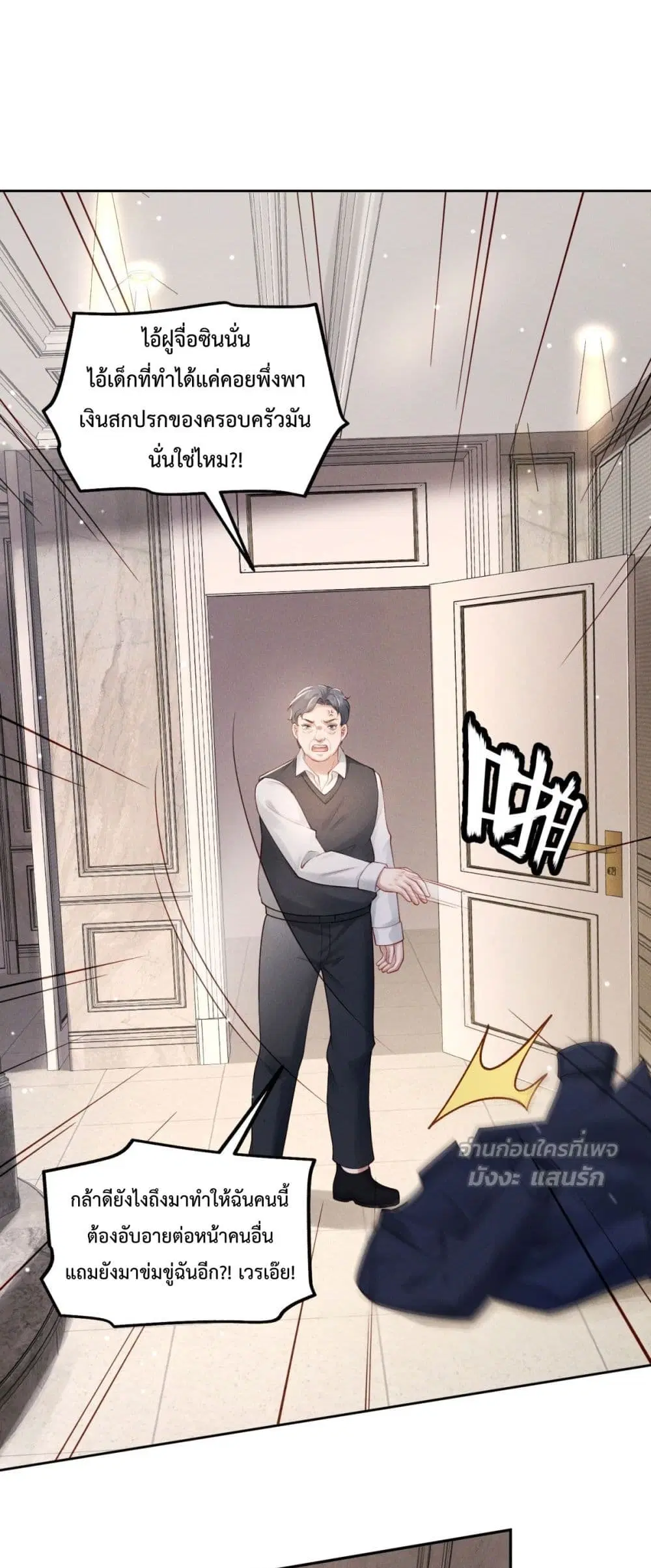 Flash Marriage with The Wolf Prince ตอนที่ 8 หน้า 2
