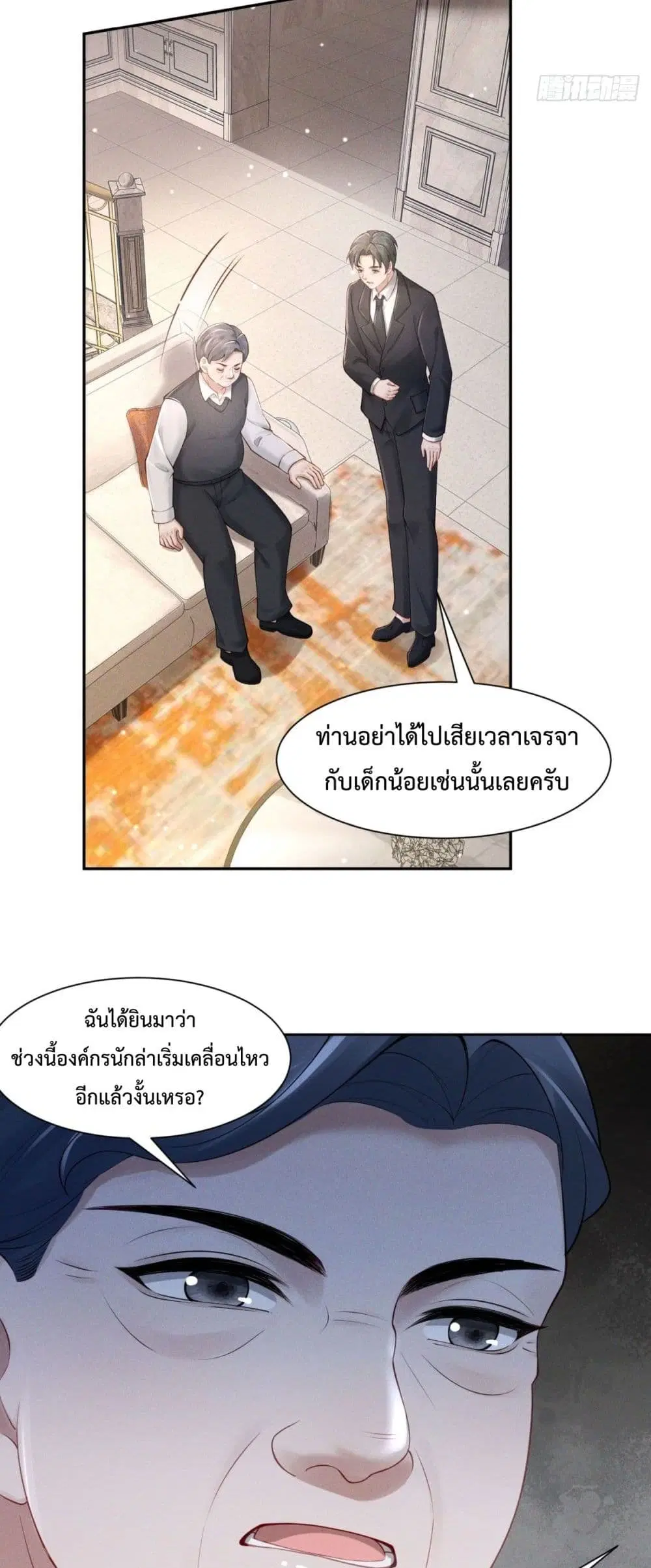 Flash Marriage with The Wolf Prince ตอนที่ 8 หน้า 3