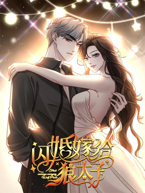 ปก Flash Marriage with The Wolf Prince มังงะจีน แปลไทย