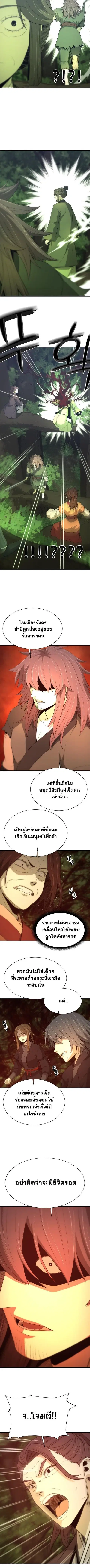Flash Sword ตอนที่ 29 หน้า 2