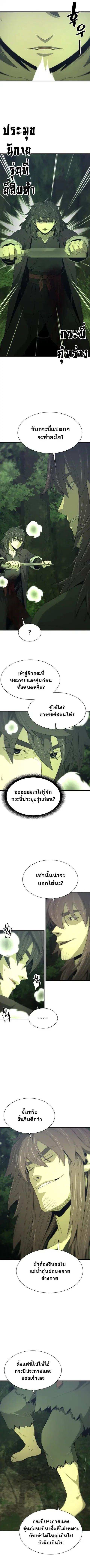 Flash Sword ตอนที่ 30 หน้า 2
