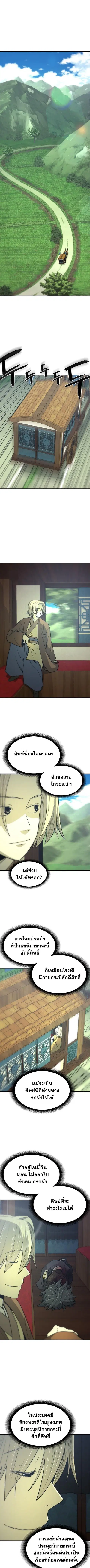 Flash Sword ตอนที่ 31 หน้า 1