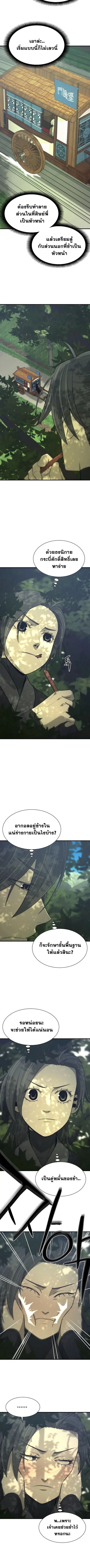 Flash Sword ตอนที่ 31 หน้า 2
