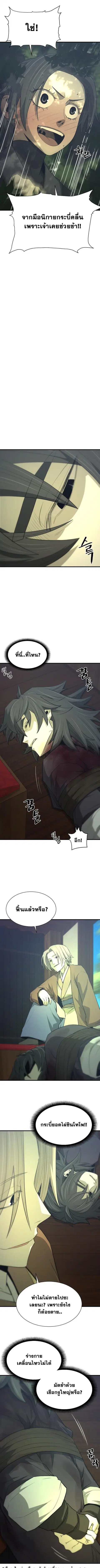 Flash Sword ตอนที่ 31 หน้า 3
