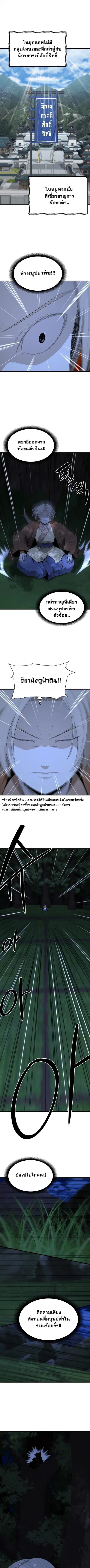 Flash Sword ตอนที่ 32 หน้า 1