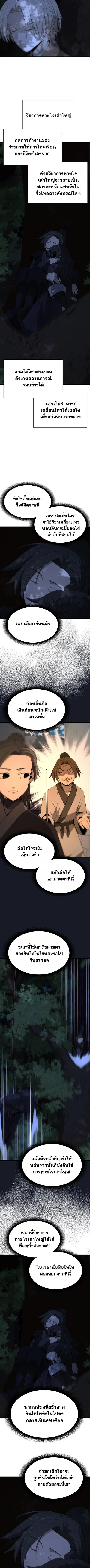 Flash Sword ตอนที่ 32 หน้า 2