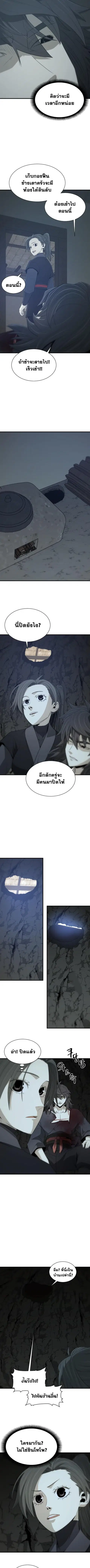 Flash Sword ตอนที่ 33 หน้า 3