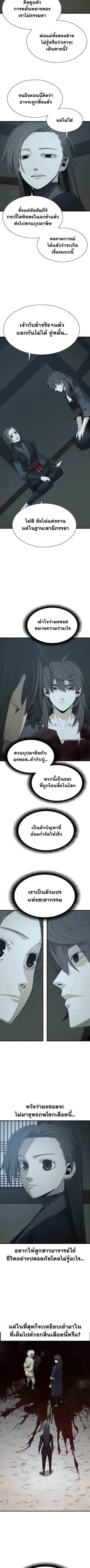 Flash Sword ตอนที่ 34 หน้า 2