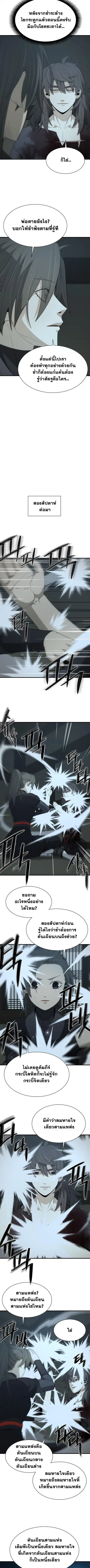 Flash Sword ตอนที่ 34 หน้า 3