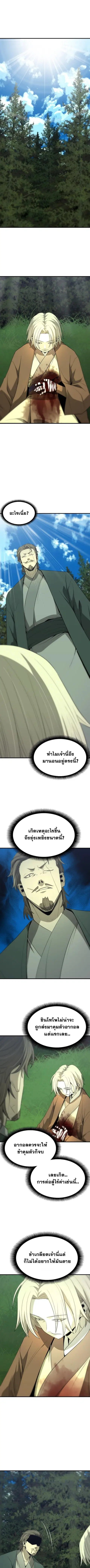 Flash Sword ตอนที่ 38 หน้า 3