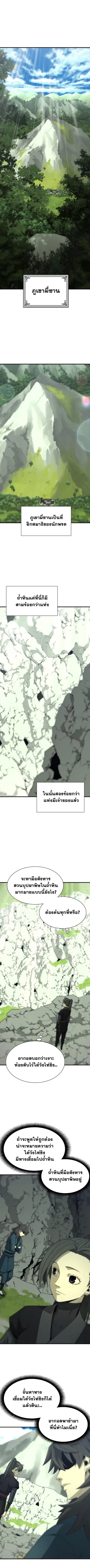 Flash Sword ตอนที่ 39 หน้า 1