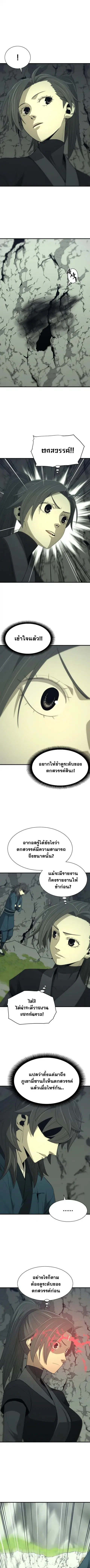 Flash Sword ตอนที่ 39 หน้า 2