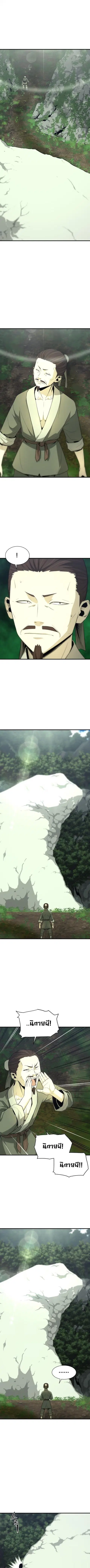 Flash Sword ตอนที่ 40 หน้า 1