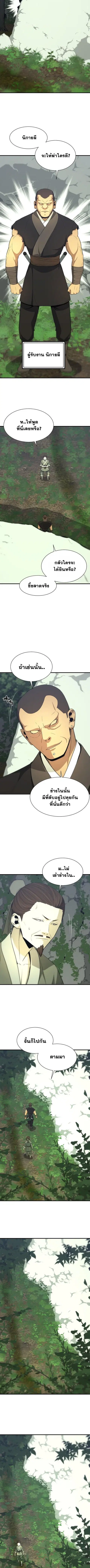 Flash Sword ตอนที่ 40 หน้า 2