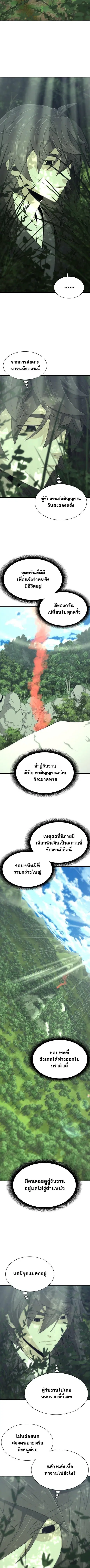 Flash Sword ตอนที่ 40 หน้า 3