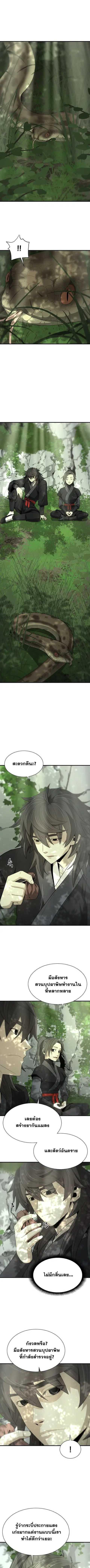 Flash Sword ตอนที่ 42 หน้า 1