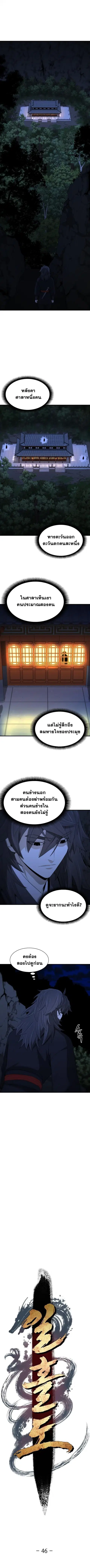 Flash Sword ตอนที่ 43 หน้า 1