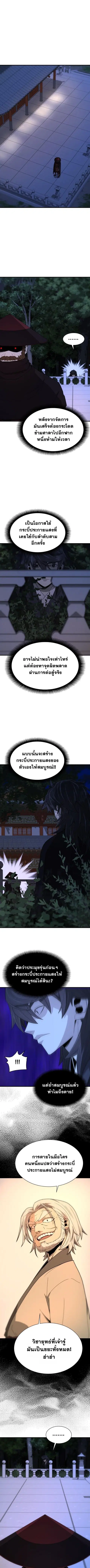 Flash Sword ตอนที่ 43 หน้า 2