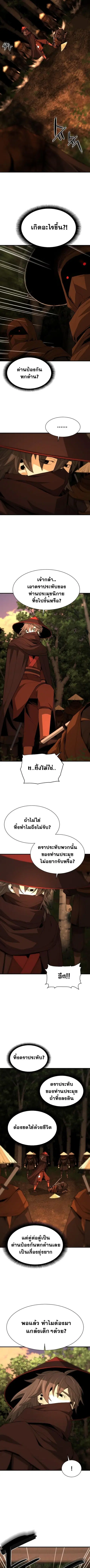 Flash Sword ตอนที่ 45 หน้า 3