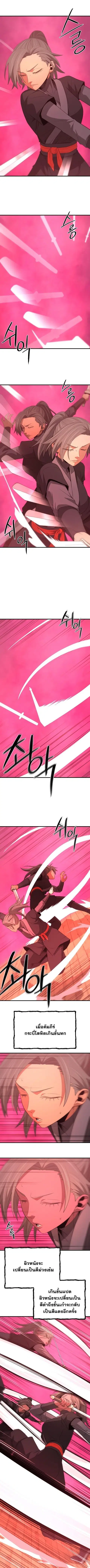 Flash Sword ตอนที่ 46 หน้า 3