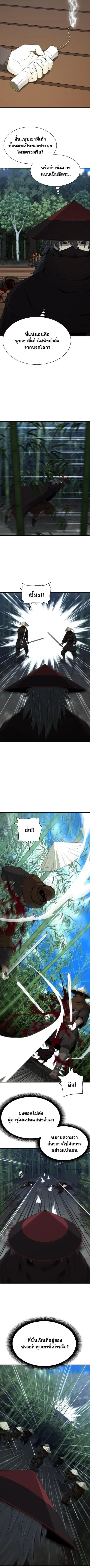 Flash Sword ตอนที่ 47 หน้า 2