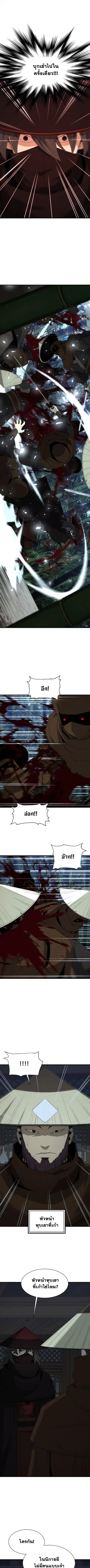 Flash Sword ตอนที่ 47 หน้า 3