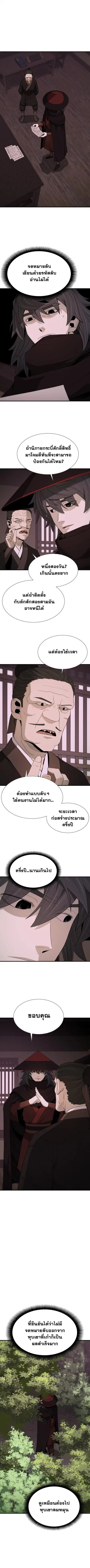 Flash Sword ตอนที่ 48 หน้า 1