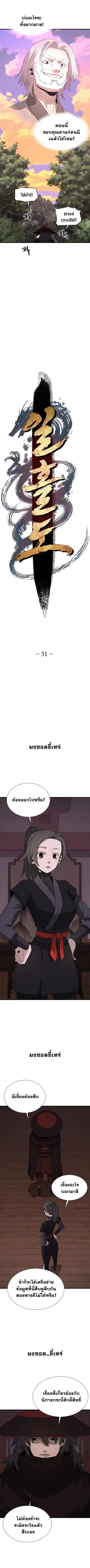 Flash Sword ตอนที่ 48 หน้า 3