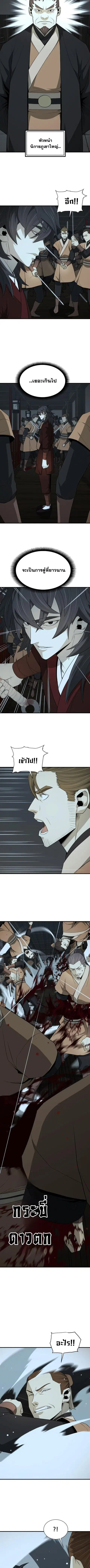 Flash Sword ตอนที่ 49 หน้า 2
