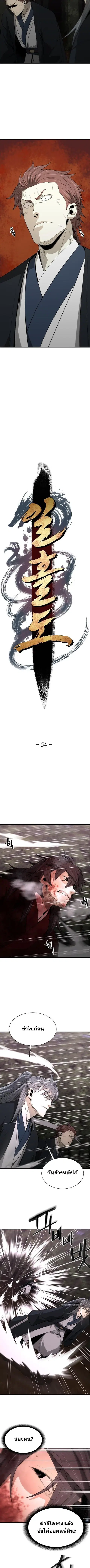 Flash Sword ตอนที่ 51 หน้า 3