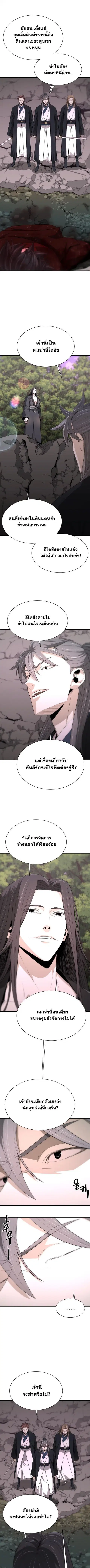 Flash Sword ตอนที่ 52 หน้า 1