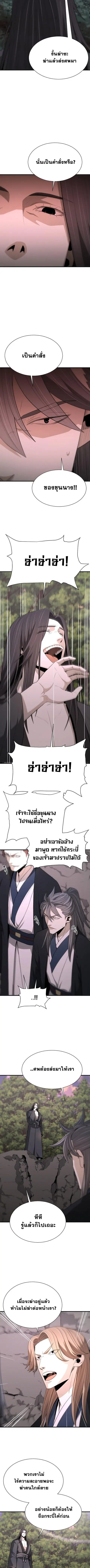 Flash Sword ตอนที่ 52 หน้า 2