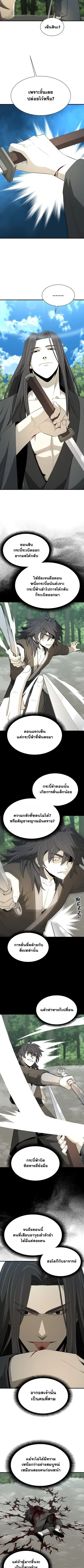 Flash Sword ตอนที่ 53 หน้า 3