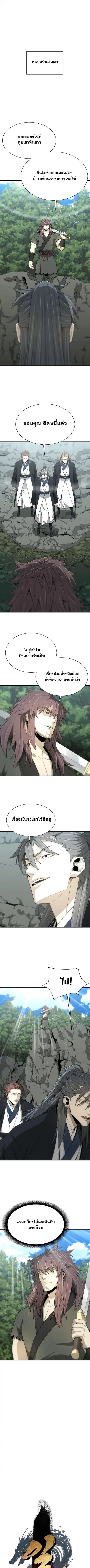 Flash Sword ตอนที่ 54 หน้า 1