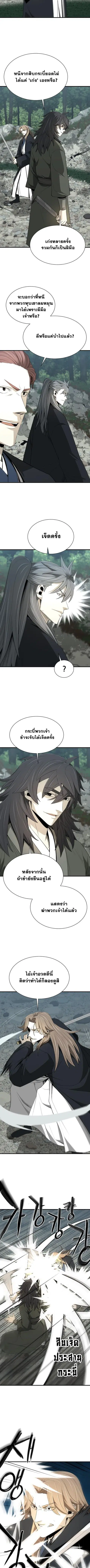 Flash Sword ตอนที่ 54 หน้า 3