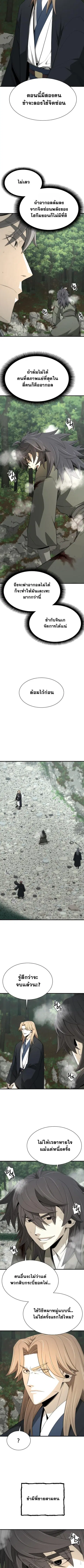 Flash Sword ตอนที่ 55 หน้า 3
