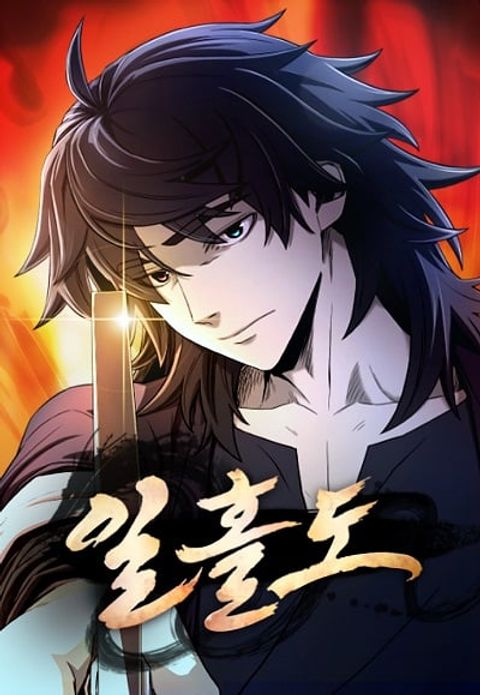 ปก Flash Sword มังงะเกาหลี แปลไทย