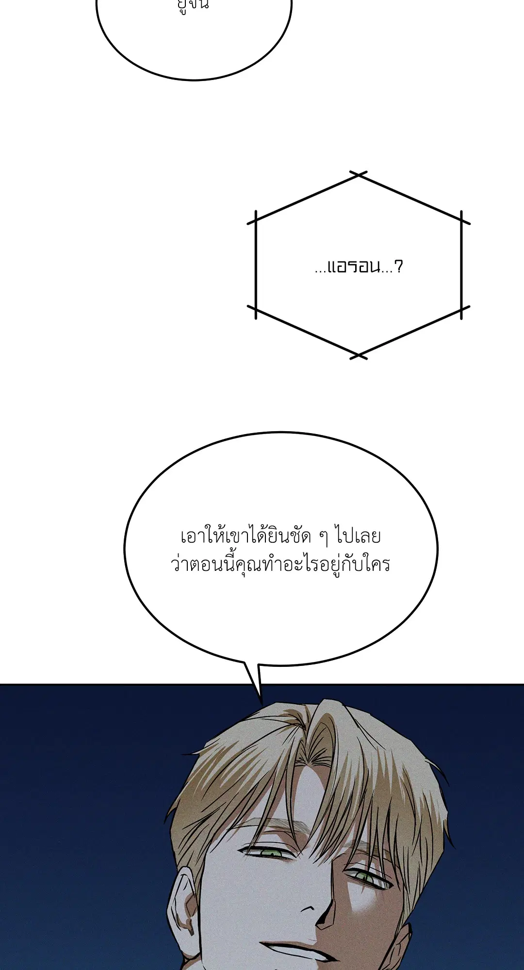 FlashLight ตอนที่ 13 หน้า 3