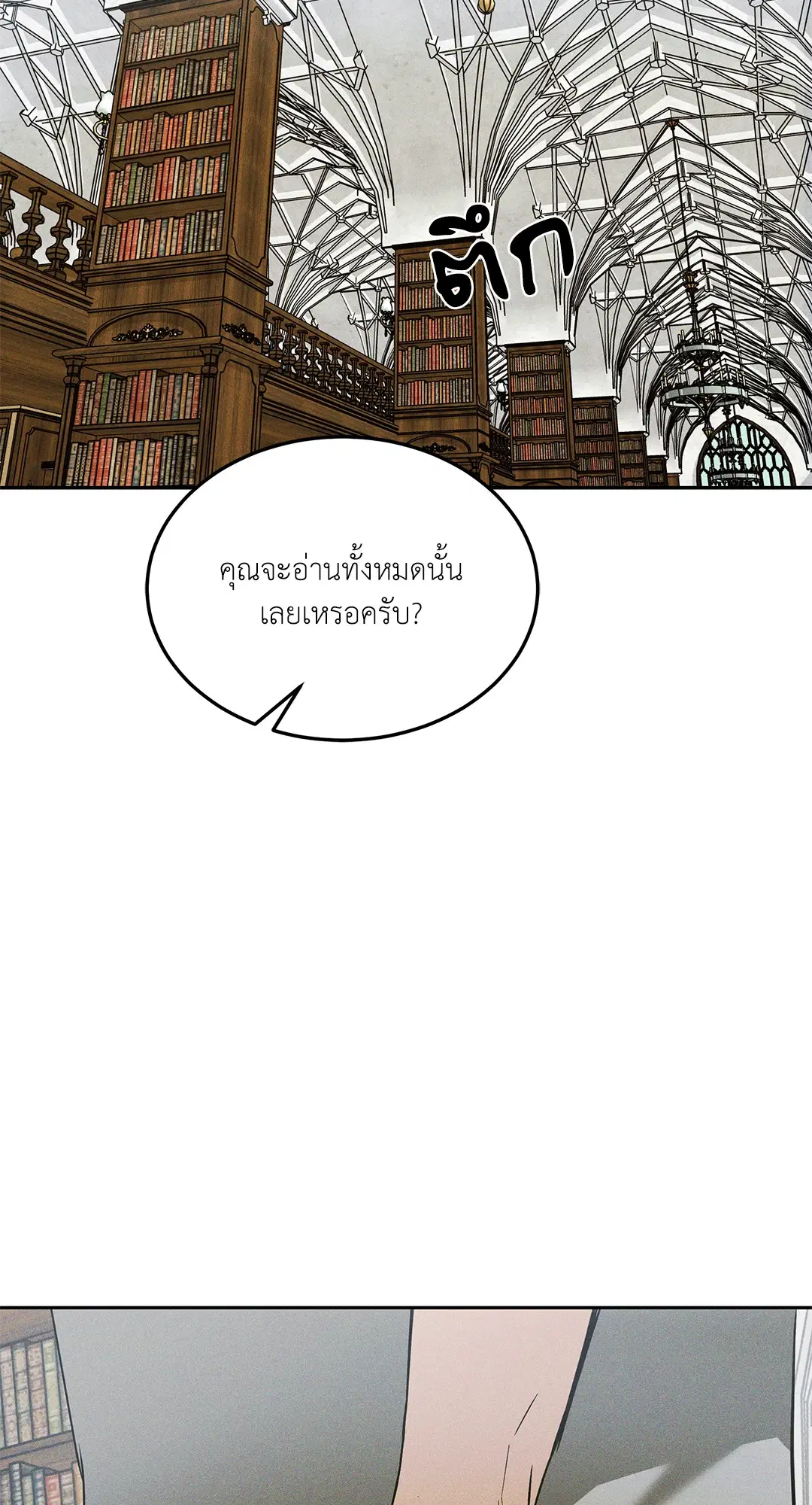 FlashLight ตอนที่ 14 หน้า 3