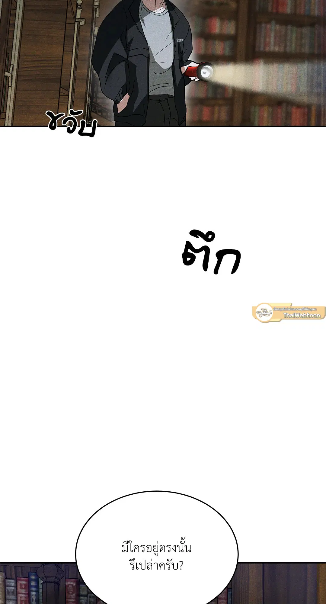 FlashLight ตอนที่ 15 หน้า 2