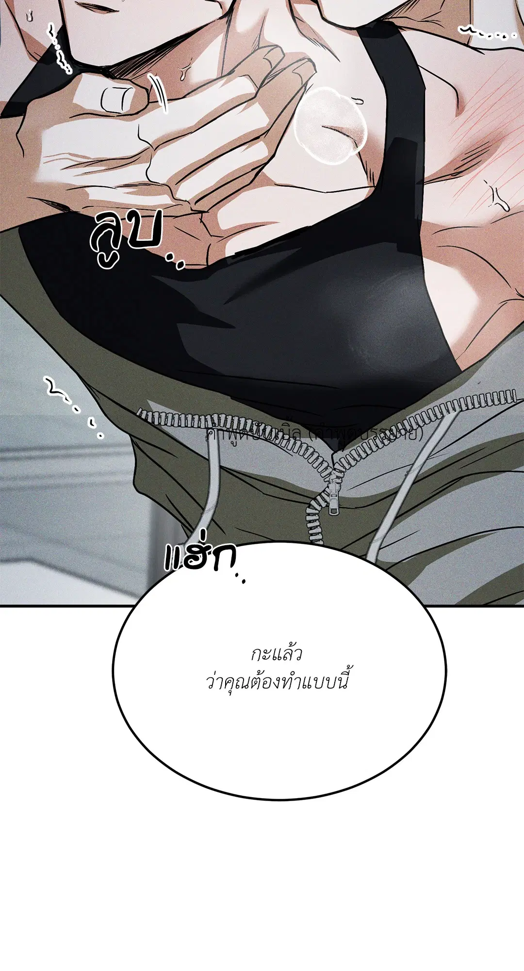FlashLight ตอนที่ 19 หน้า 3